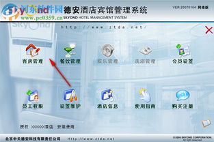 德安酒店宾馆管理系统2018免费版——餐饮管理模块详解