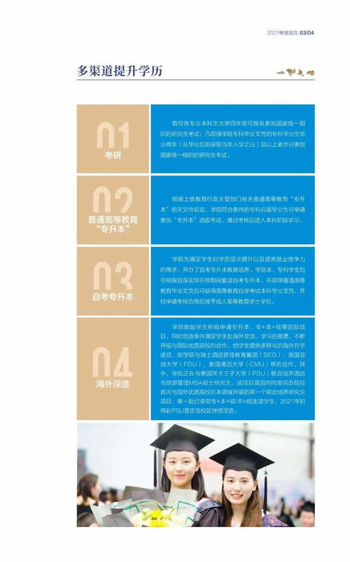 成都银杏酒店管理学院2021年单独招生章程 全国最早以酒店管理为特色的本科高等学府